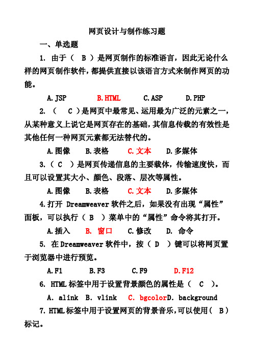 网页设计与制作练习题【可编辑】