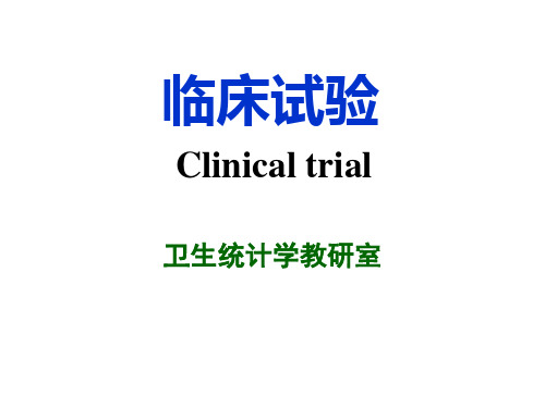 临床试验诊断试验.ppt