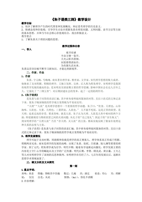 朱子语类教学设计和学习设计