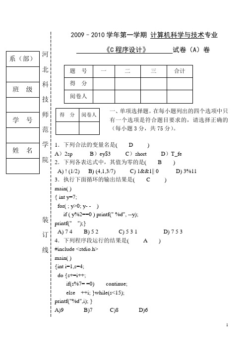 C程序设计C