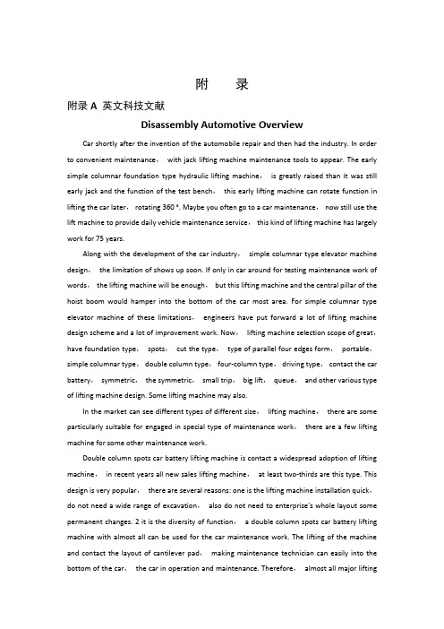 机械毕业设计英文外文翻译58拆装小车概述