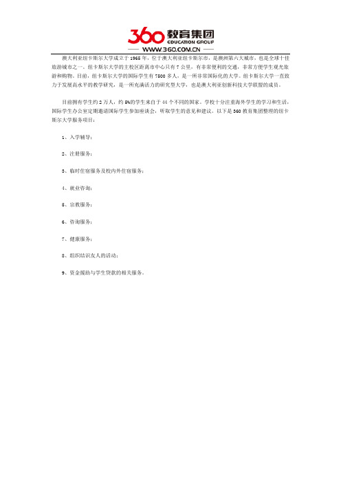 纽卡斯尔大学学生服务项目详述