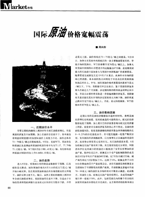 国际原油价格宽幅震荡