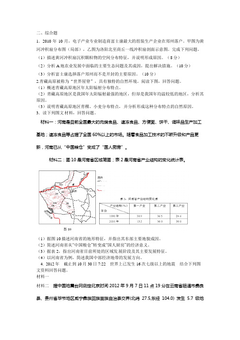 上海市长宁区2019年高考二模地理试题