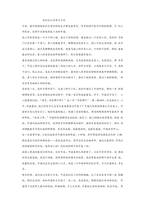 《我们总以为来日方长》阅读练习及答案