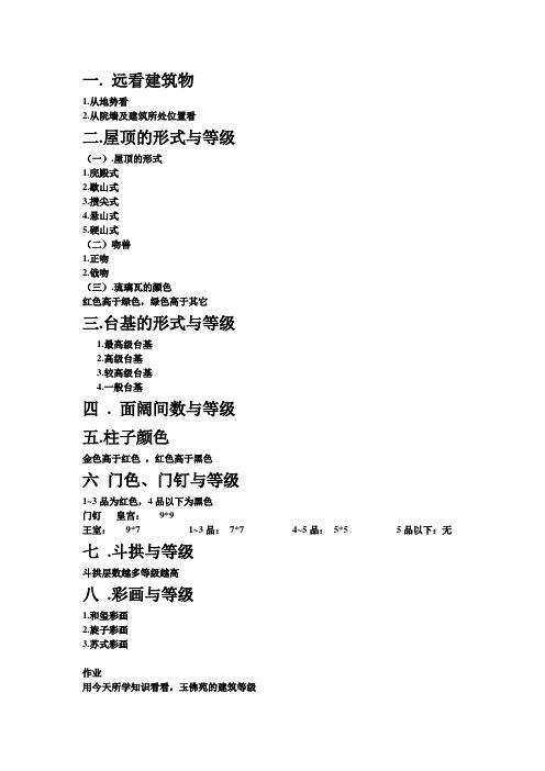 中国古代建筑教案内容