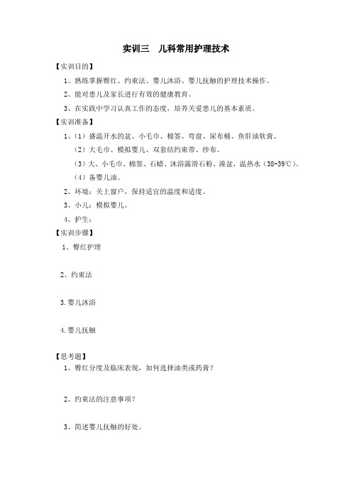 实验三 儿科常用护理技术