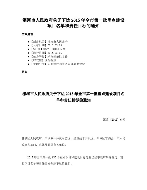 漯河市人民政府关于下达2015年全市第一批重点建设项目名单和责任目标的通知