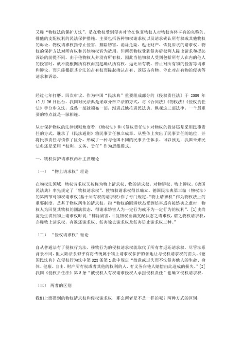 物权法