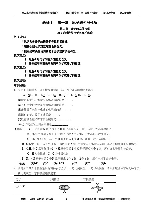 高中化学 选修3   第二章 分子结构与性质第2节分子的立体构型第1课时价层电子对互斥理论学生使用