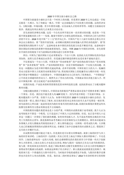 2020年中国全面小康社会之路