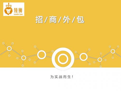 招商外包