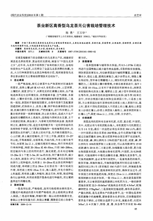 茶业新区高香型乌龙茶无公害栽培管理技术