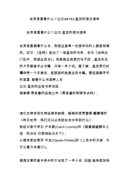 世界首富看什么？比尔盖茨的读书清单