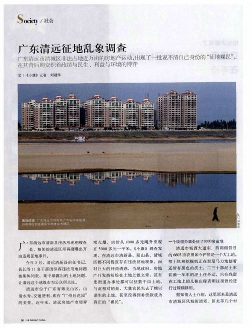 广东清远征地乱象调查
