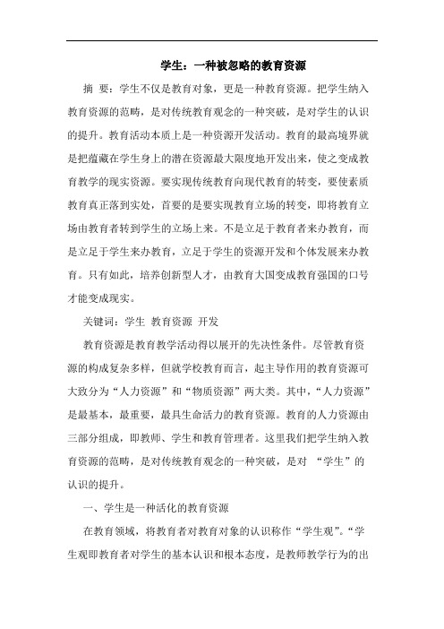 学生：一种被忽略教育资源