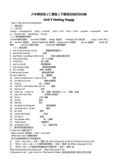 仁爱版八年级英语下册语言知识点归纳