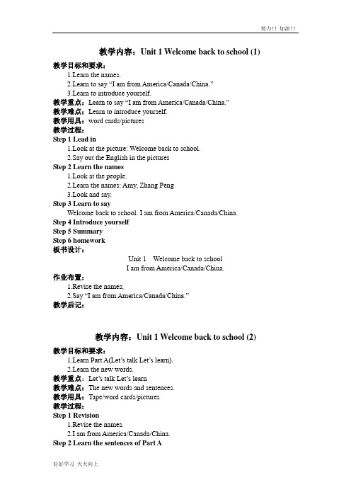 人教版(PEP义务教育版)三年级英语下册 Unit 1 教学教案 (英文版)