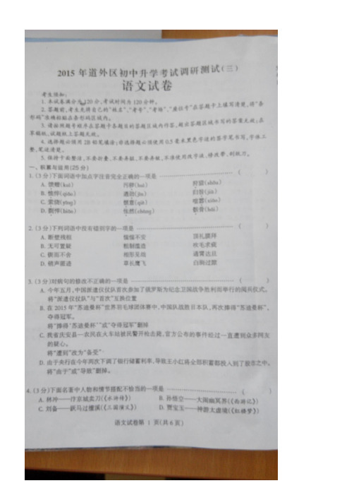 黑龙江省哈尔滨市道外区2015年初中升学调研测试(三)语文试题(扫描版)及答案