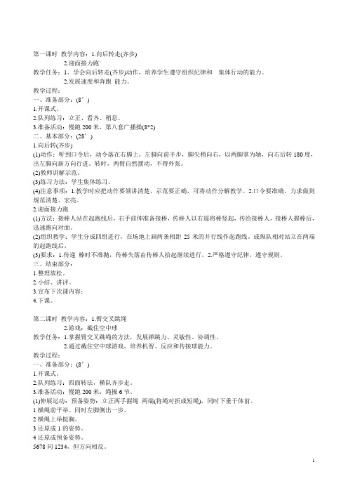 体育教学内容大全