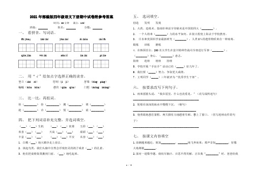 2021年部编版四年级语文下册期中试卷附参考答案