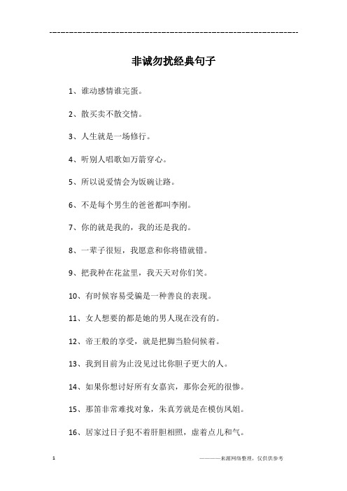 非诚勿扰经典句子