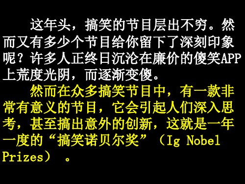 2019搞笑诺贝尔奖