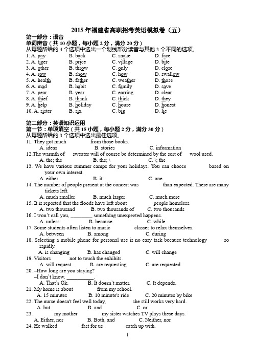 2015年福建省高职招考英语模拟卷(五)