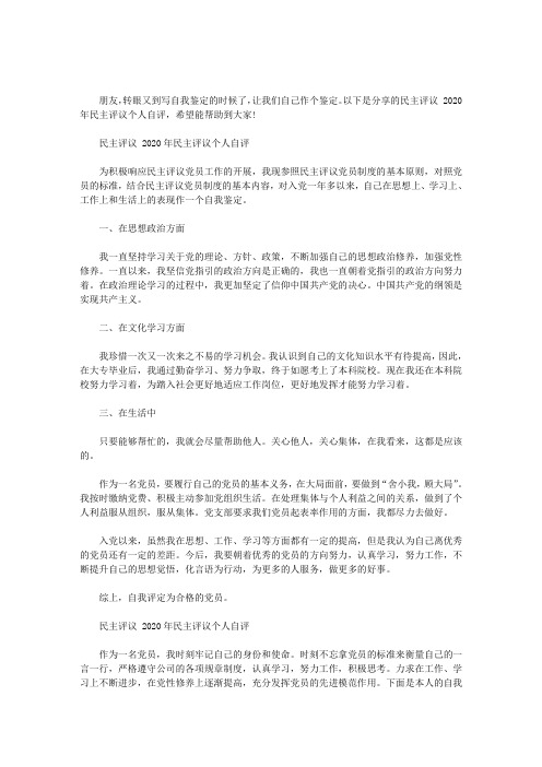 民主评议 2020年民主评议个人自评