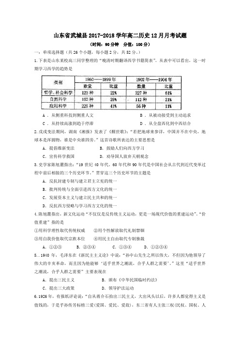 山东省武城县2017-2018学年高二第一学期12月月考历史试卷