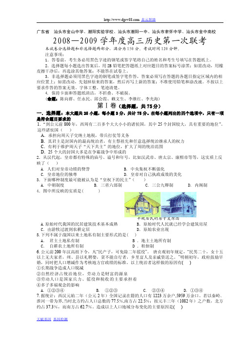 广东省 2008—2009学年度高三历史五校第一次联考试题