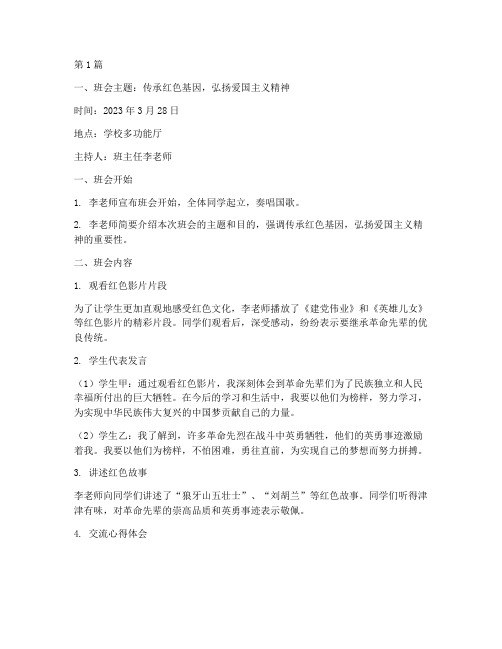 五四个主题班会记录内容(3篇)