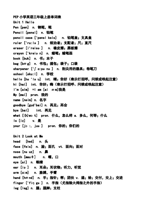 人教版pep小学英语三年级上册单词表