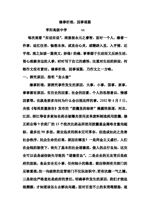 缘事析理,因事谋篇 .doc