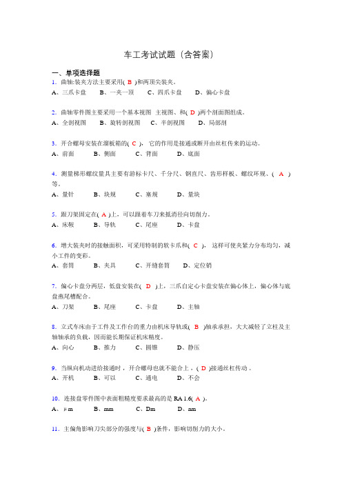 车工技能考试试题(带答案)wb