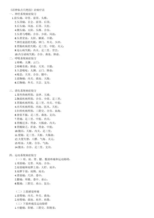 活神仙点穴绝技