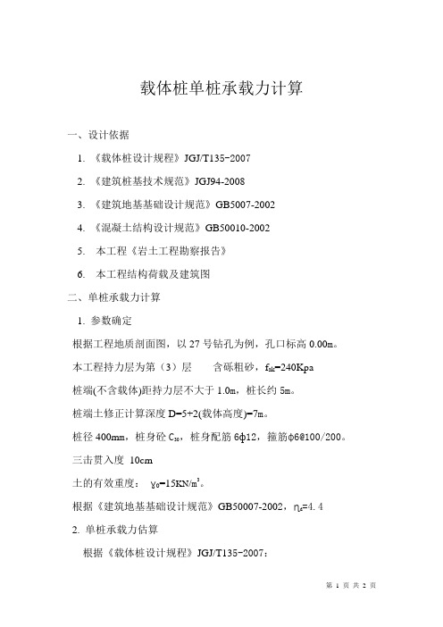 载体桩