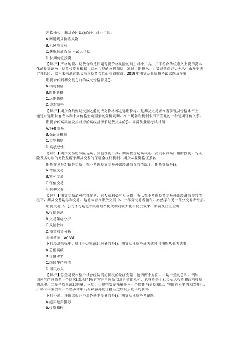 2019年期货从业资格考试试题及答案