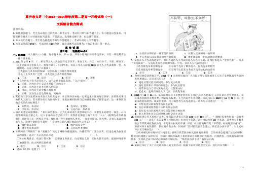 重庆市大足三中—学年度高一政治第二期月考试卷(一)新人教版