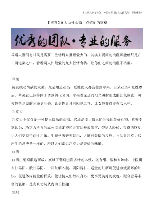 【推荐】9大助性食物 点燃他的欲望