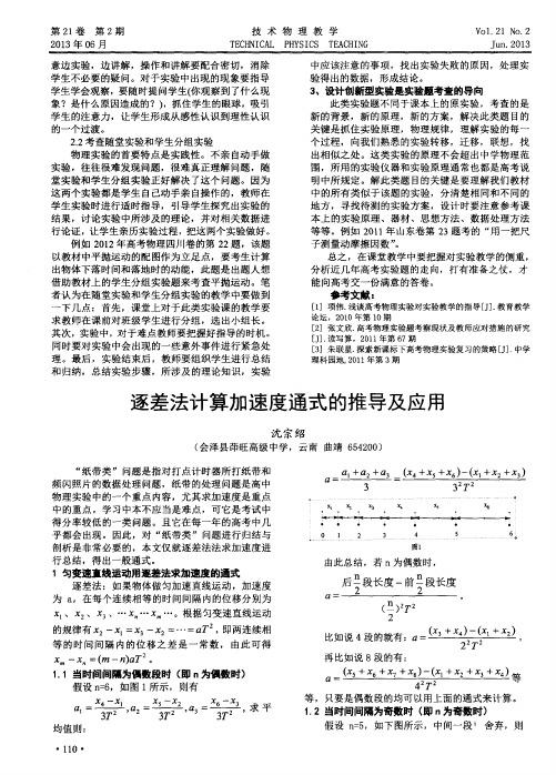 逐差法计算加速度通式的推导及应用