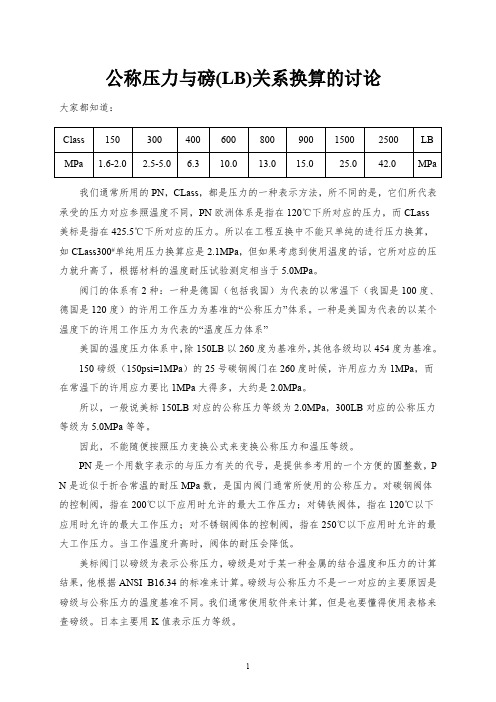 公称压力与磅