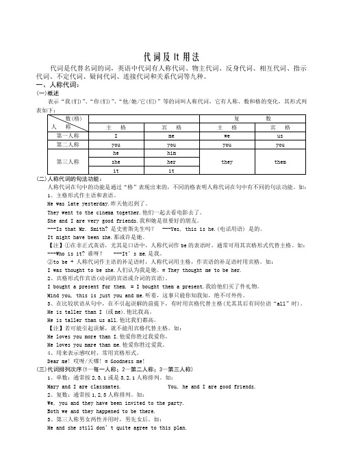 代词及It用法