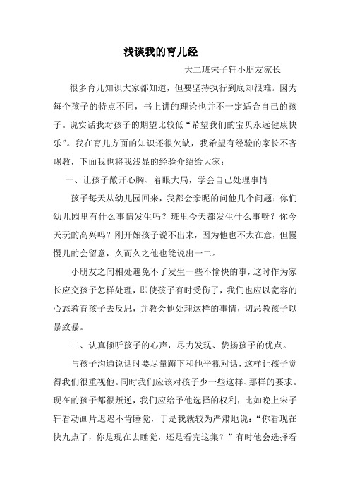 家长育儿经验点滴