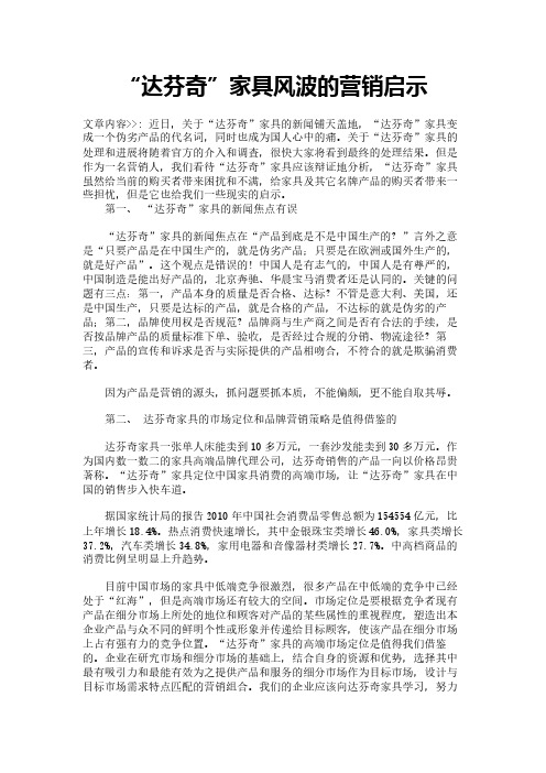 “达芬奇”家具风波的营销启示