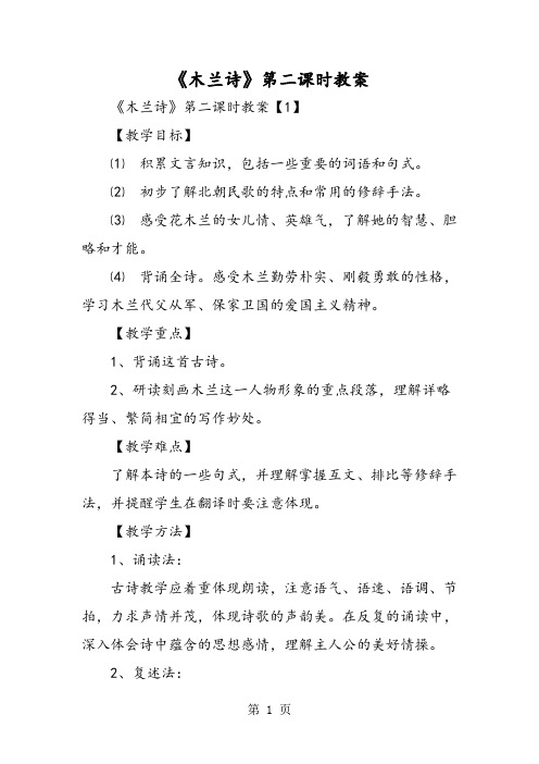 《木兰诗》第二课时教案