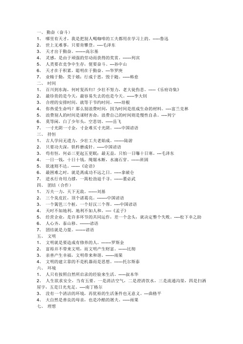 名言分类集合