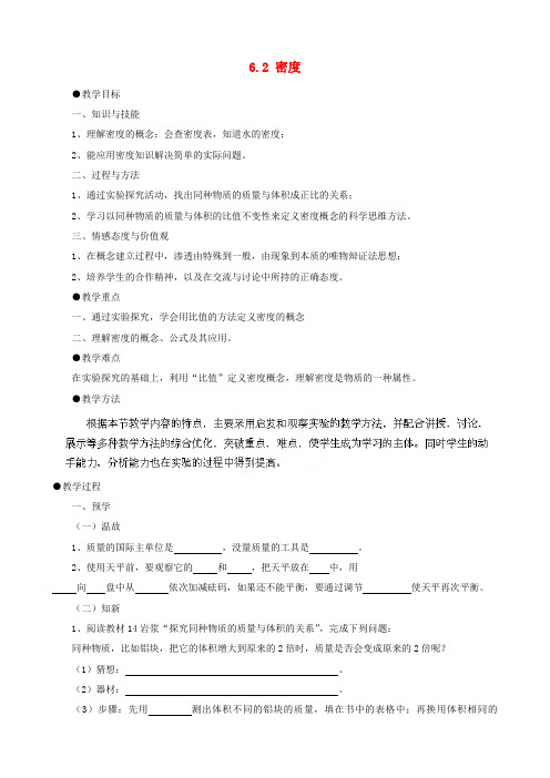 安徽省滁州市第二中学八年级物理上册 6.2 密度教案 (新版)新人教版