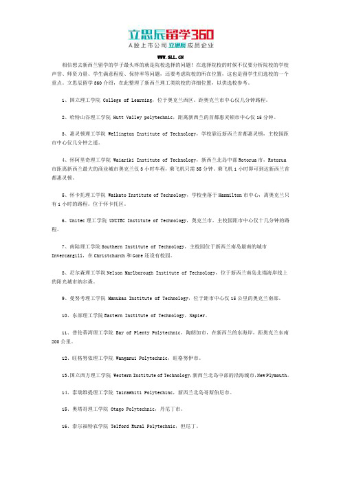 阳泉留学360：新西兰留学理工