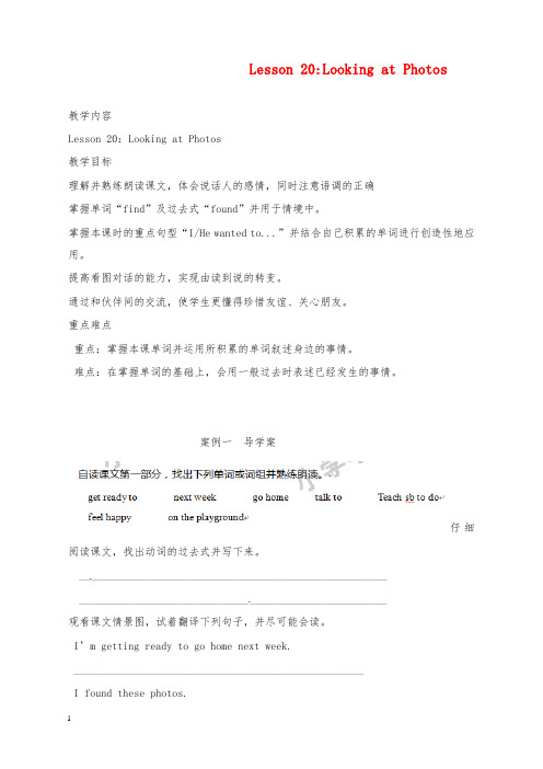 春冀教版三起六年级下册lesson 20《looking at photos》教学设计1(精品).doc